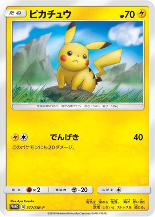 Pikachu 377/SM-P [SMP Sun & Moon Promos] Holofoil (Japanese)