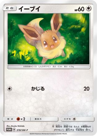 Eevee 378/SM-P [SMP Sun & Moon Promos] (Japanese)