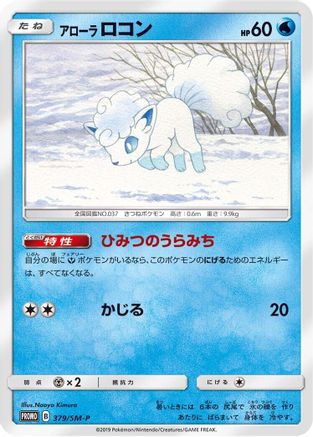 Alolan Vulpix 379/SM-P [SMP Sun & Moon Promos] (Japanese)