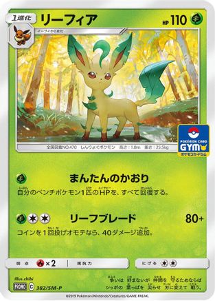 Leafeon 382/SM-P [SMP Sun & Moon Promos] (Japanese)
