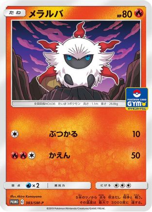 Larvesta 383/SM-P [SMP Sun & Moon Promos] (Japanese)