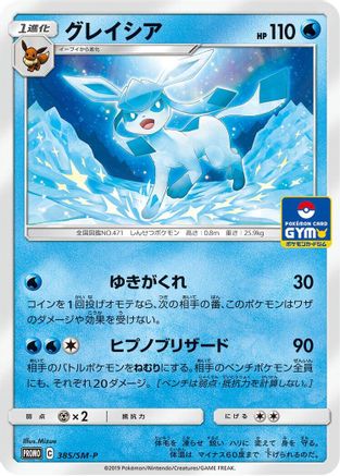 Glaceon 385/SM-P [SMP Sun & Moon Promos] (Japanese)