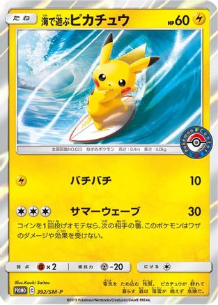 Playing in the Sea Pikachu 392/SM-P [SMP Sun & Moon Promos] Holofoil (Japanese)