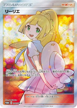 Lillie 397/SM-P [SMP Sun & Moon Promos] Holofoil (Japanese)