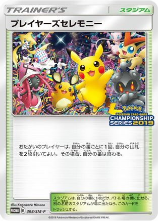 Player's Ceremony 398/SM-P [SMP Sun & Moon Promos] (Japanese)
