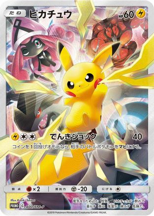 Pikachu 400/SM-P [SMP Sun & Moon Promos] Holofoil (Japanese)