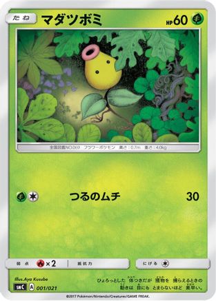 Bellsprout 001/021 [smC Tapu BuluGX Enhanced Starter Set] (Japanese)