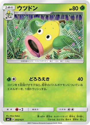 Weepinbell 002/021 [smC Tapu BuluGX Enhanced Starter Set] (Japanese)