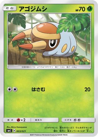 Grubbin 003/021 [smC Tapu BuluGX Enhanced Starter Set] (Japanese)
