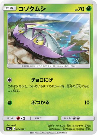 Wimpod 004/021 [smC Tapu BuluGX Enhanced Starter Set] (Japanese)