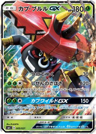 Tapu Bulu GX 005/021 [smC Tapu BuluGX Enhanced Starter Set] Holofoil (Japanese)
