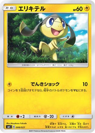 Helioptile 006/021 [smC Tapu BuluGX Enhanced Starter Set] (Japanese)