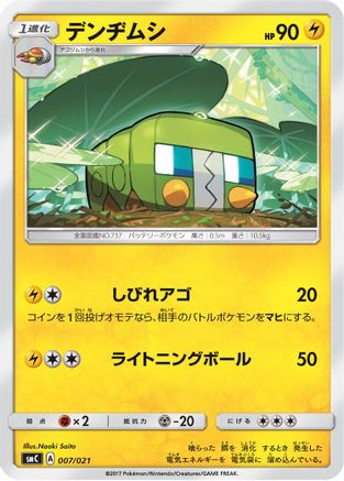 Charjabug 007/021 [smC Tapu BuluGX Enhanced Starter Set] (Japanese)