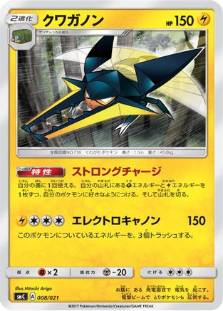 Vikavolt 008/021 [smC Tapu BuluGX Enhanced Starter Set] (Japanese)