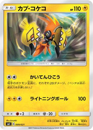 Tapu Koko 009/021 [smC Tapu BuluGX Enhanced Starter Set] (Japanese)