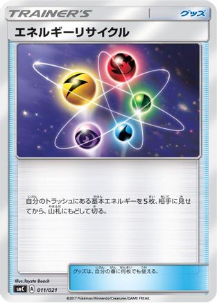 Energy Recycler 011/021 [smC Tapu BuluGX Enhanced Starter Set] (Japanese)