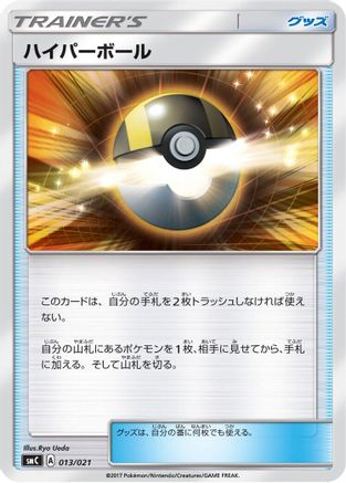 Ultra Ball 013/021 [smC Tapu BuluGX Enhanced Starter Set] (Japanese)