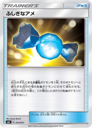 Rare Candy 014/021 [smC Tapu BuluGX Enhanced Starter Set] (Japanese)