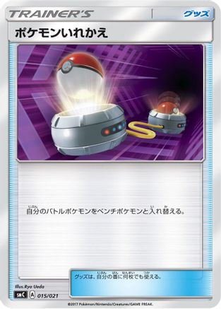 Switch 015/021 [smC Tapu BuluGX Enhanced Starter Set] (Japanese)