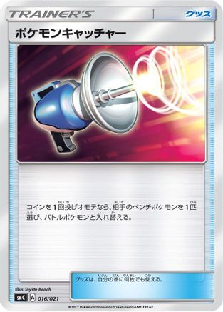 Pokemon Catcher 016/021 [smC Tapu BuluGX Enhanced Starter Set] (Japanese)