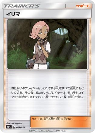 Ilima 017/021 [smC Tapu BuluGX Enhanced Starter Set] (Japanese)