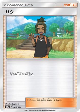 Hau 018/021 [smC Tapu BuluGX Enhanced Starter Set] (Japanese)