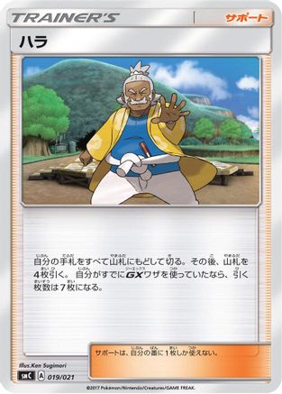 Hala 019/021 [smC Tapu BuluGX Enhanced Starter Set] (Japanese)