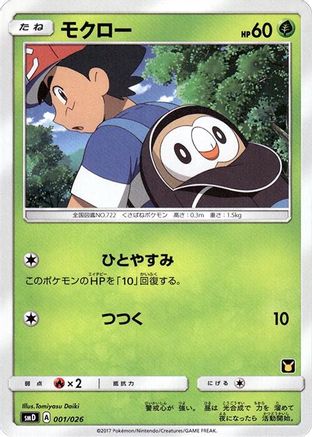 Rowlet 001/026 [smD Ash vs Team Rocket Deck Kit] (Japanese)