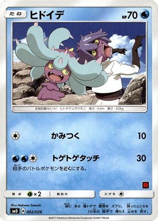 Mareanie 002/026 [smD Ash vs Team Rocket Deck Kit] (Japanese)