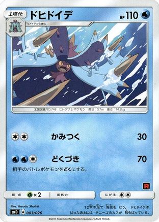 Toxapex 003/026 [smD Ash vs Team Rocket Deck Kit] (Japanese)