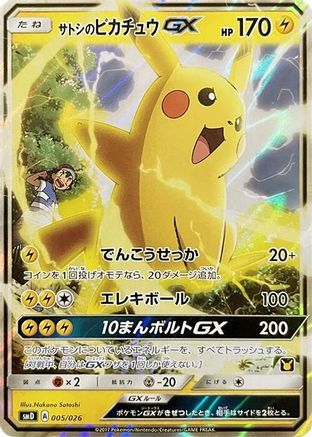 Ash's Pikachu GX 005/026 [smD Ash vs Team Rocket Deck Kit] Holofoil (Japanese)