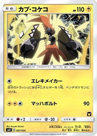 Tapu Koko 007/026 [smD Ash vs Team Rocket Deck Kit] (Japanese)