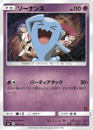 Wobbuffet 008/026 [smD Ash vs Team Rocket Deck Kit] (Japanese)