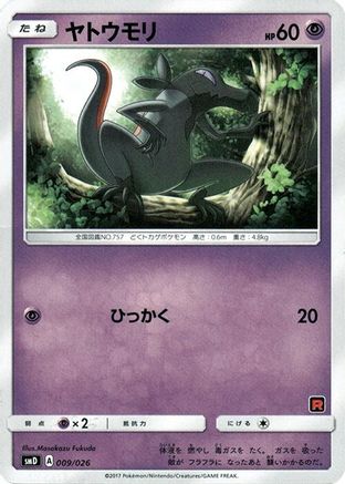 Salandit 009/026 [smD Ash vs Team Rocket Deck Kit] (Japanese)