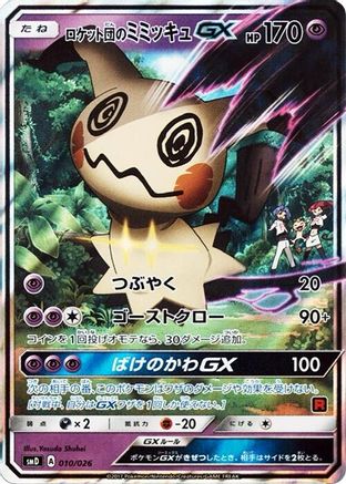 Team Rocket's Mimikyu GX 010/026 [smD Ash vs Team Rocket Deck Kit] Holofoil (Japanese)