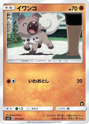 Rockruff 011/026 [smD Ash vs Team Rocket Deck Kit] (Japanese)