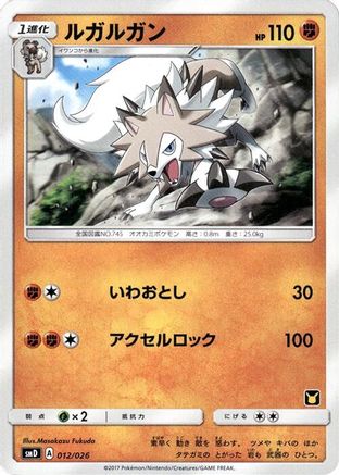 Lycanroc 012/026 [smD Ash vs Team Rocket Deck Kit] (Japanese)