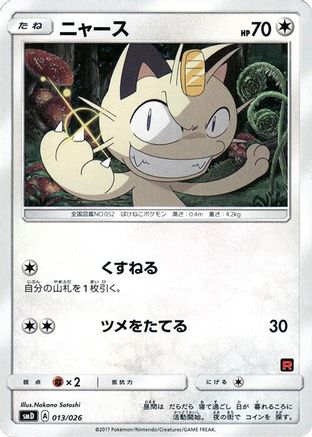 Meowth 013/026 [smD Ash vs Team Rocket Deck Kit] (Japanese)