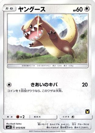 Yungoos 015/026 [smD Ash vs Team Rocket Deck Kit] (Japanese)