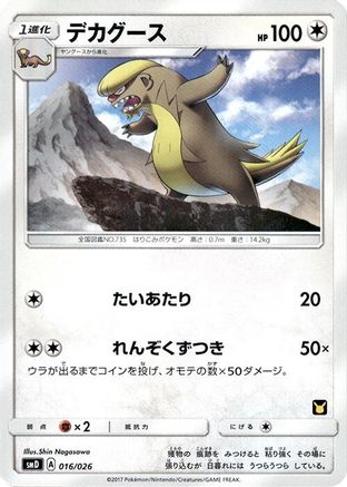 Gumshoos 016/026 [smD Ash vs Team Rocket Deck Kit] (Japanese)