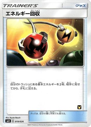 Energy Retrieval 019/026 [smD Ash vs Team Rocket Deck Kit] (Japanese)