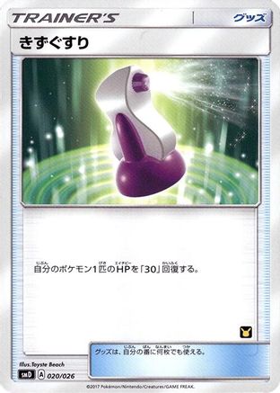 Potion 020/026 [smD Ash vs Team Rocket Deck Kit] (Japanese)