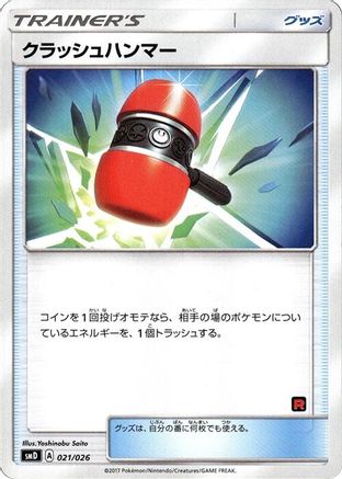 Crushing Hammer 021/026 [smD Ash vs Team Rocket Deck Kit] (Japanese)