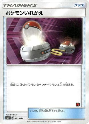 Switch 022/026 [smD Ash vs Team Rocket Deck Kit] (Japanese)