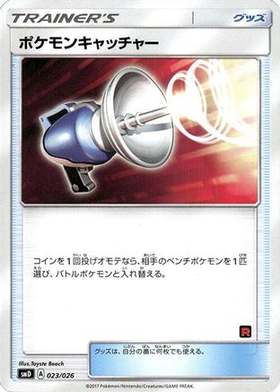 Pokemon Catcher 023/026 [smD Ash vs Team Rocket Deck Kit] (Japanese)