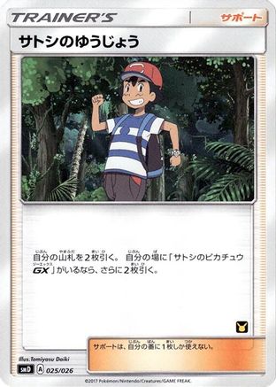 Ash's Friendship 025/026 [smD Ash vs Team Rocket Deck Kit] (Japanese)