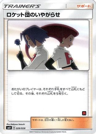 Team Rocket's Harassment 026/026 [smD Ash vs Team Rocket Deck Kit] (Japanese)
