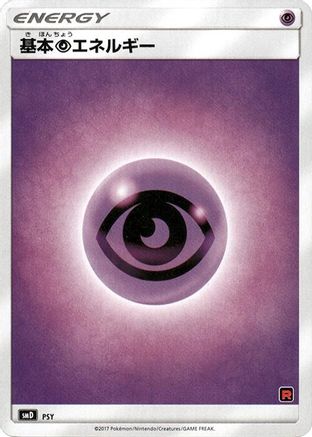 Basic Psychic Energy [smD Ash vs Team Rocket Deck Kit] (Japanese)