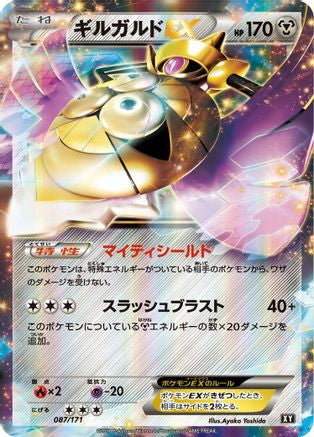 Aegislash EX 087/171 [SM The Best of XY] Holofoil (Japanese)