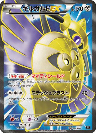 Aegislash EX 179/171 [SM The Best of XY] Holofoil (Japanese)